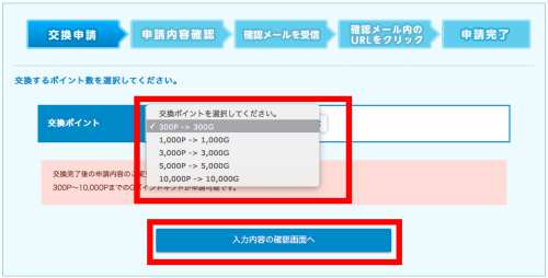 moppyからG-Pointに交換申請する手順2 moppyからG-Pointに交換申請する手順2