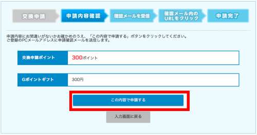 moppyからG-Pointに交換申請する手順3 moppyからG-Pointに交換申請する手順3