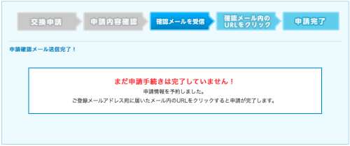 moppyからG-Pointに交換申請する手順4 moppyからG-Pointに交換申請する手順4