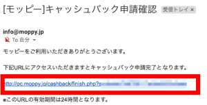 moppyからG-Pointに交換申請する手順5 moppyからG-Pointに交換申請する手順5