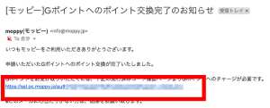 Gポイントギフトコードをチャージする Gポイントギフトコードをチャージする