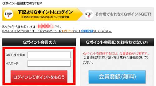 Gポイントギフトコードをチャージする3 Gポイントギフトコードをチャージする3