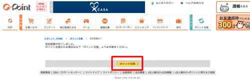 GポイントからLINEポイントへの交換方法5 GポイントからLINEポイントへの交換方法5