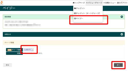 ペイジーでチャージする方法 ペイジーでチャージする方法