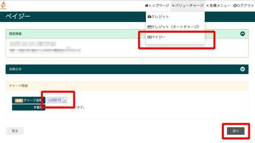 ペイジーでチャージする方法