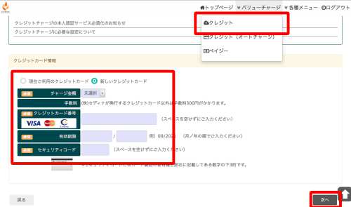 クレジットカードからチャージする方法 クレジットカードからチャージする方法