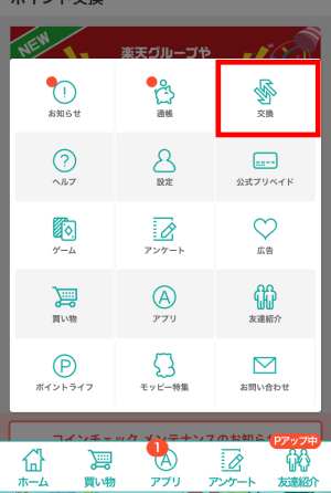 ポイント交換の申請方法・換金手順・流れ ポイント交換の申請方法・換金手順・流れ