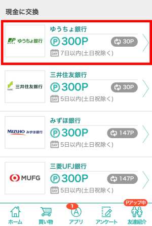 ポイント交換の申請方法・換金手順・流れ2 ポイント交換の申請方法・換金手順・流れ2