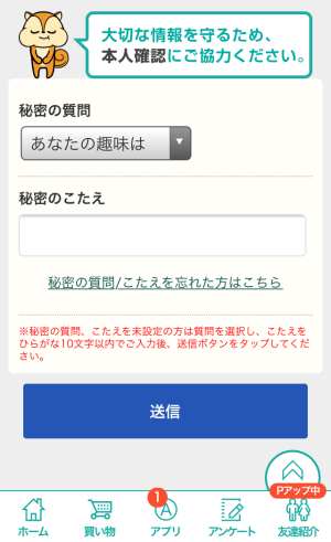 ポイント交換の申請方法・換金手順・流れ3