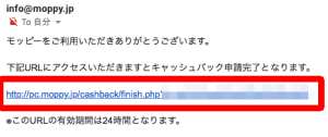 ポイント交換の申請方法・換金手順・流れ5