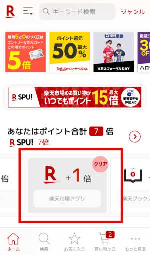 楽天アプリからショッピング 楽天アプリからショッピング