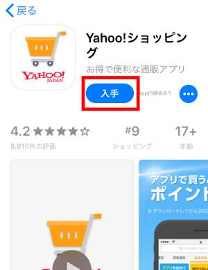 ポイントサイトからヤフーショッピングアプリを起動させる5