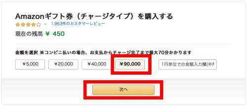 チャージ(入金する) チャージ(入金する)