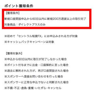 ポイント獲得条件 ポイント獲得条件