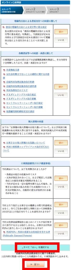 ポイントサイト経由でFX口座開設まで2 ポイントサイト経由でFX口座開設まで2