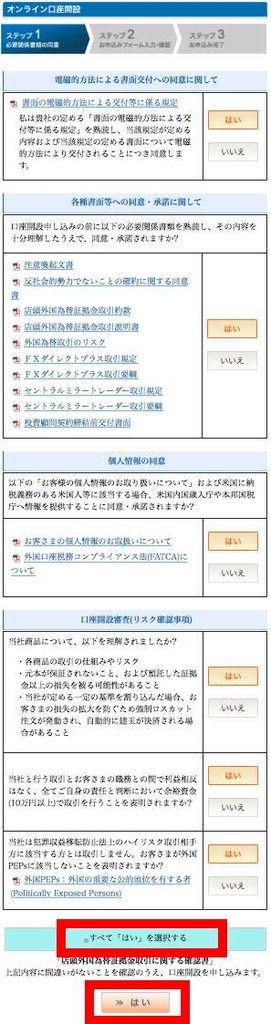 ポイントサイト経由でFX口座開設まで2