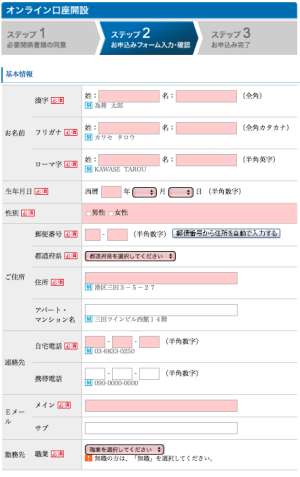 ポイントサイト経由でFX口座開設まで3