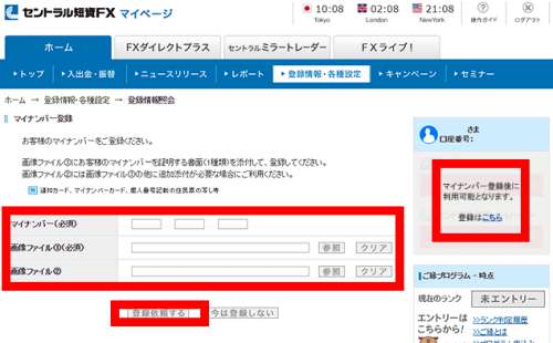 セントラル短資FXへのログインから入金まで2 セントラル短資FXへのログインから入金まで2