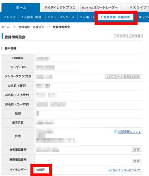 セントラル短資FXへのログインから入金まで3 セントラル短資FXへのログインから入金まで3