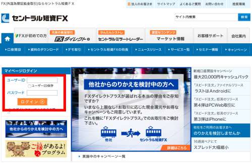 セントラル短資FXへのログインから入金まで4 セントラル短資FXへのログインから入金まで4
