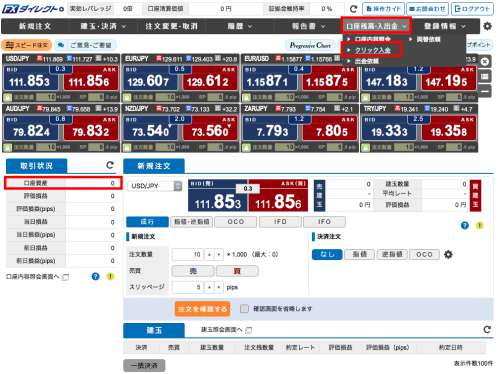 セントラル短資FXへのログインから入金まで7 セントラル短資FXへのログインから入金まで7