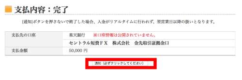 セントラル短資FXへのログインから入金まで12 セントラル短資FXへのログインから入金まで12