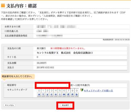 セントラル短資FXへのログインから入金まで11 セントラル短資FXへのログインから入金まで11