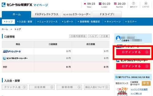 セントラル短資FXへのログインから入金まで6 セントラル短資FXへのログインから入金まで6