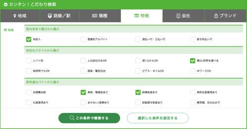 バイトこだわり検索 バイトこだわり検索