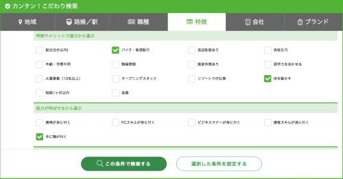 バイトこだわり検索2 バイトこだわり検索2