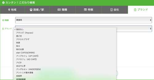 バイトこだわり検索5 バイトこだわり検索5