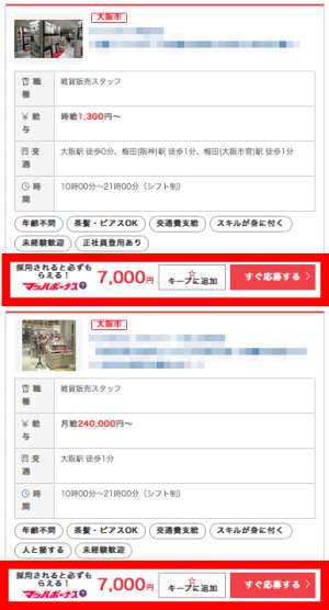 マッハバイトのマッハボーナス2 マッハバイトのマッハボーナス2