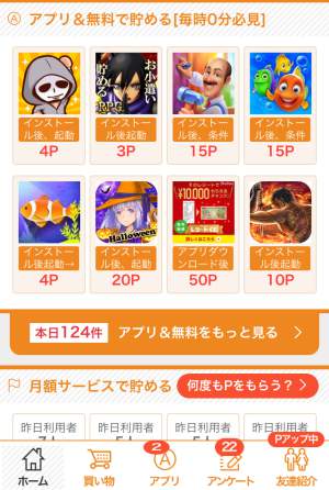 アプリインストール アプリインストール