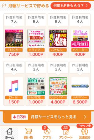 月額サービス 月額サービス