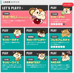 ゲームで遊んでポイントゲット♪ ゲームで遊んでポイントゲット♪
