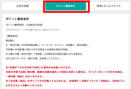 ポイント獲得条件 ポイント獲得条件