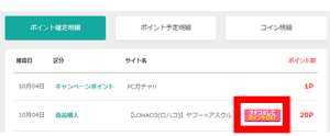 クチコミしてポイントGET クチコミしてポイントGET
