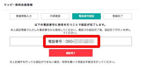 電話番号認証 電話番号認証