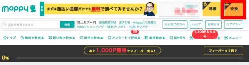 パソコン版交換 パソコン版交換