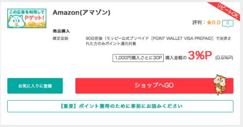 Amazon還元率 Amazon還元率