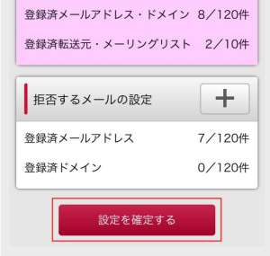 docomoでの受信許可設定の手順8 docomoでの受信許可設定の手順8