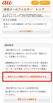 auでの受信許可設定の手順