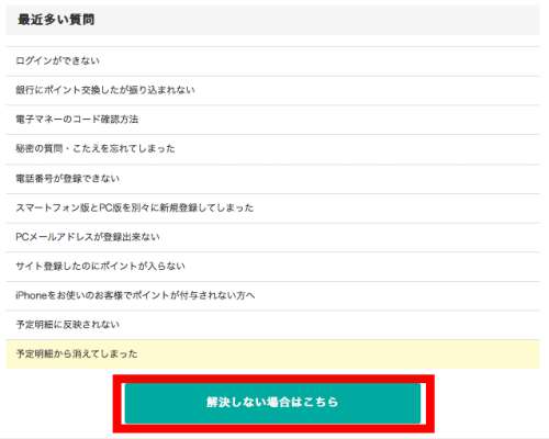 解決しない場合はこちら・PC 解決しない場合はこちら・PC