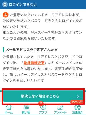 解決しない場合はこちら・スマホ