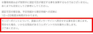 広告主に問い合わせ禁止 広告主に問い合わせ禁止
