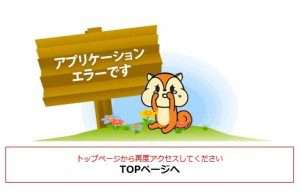アプリケーションエラー アプリケーションエラー