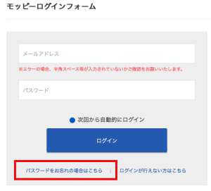 パスワードをお忘れの場合はこちら パスワードをお忘れの場合はこちら