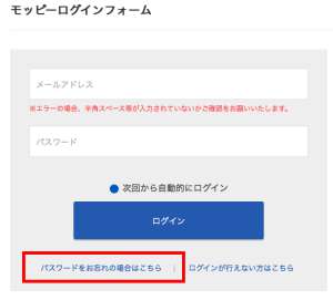 パスワードをお忘れの場合はこちら