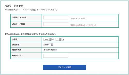 パスワード変更 パスワード変更