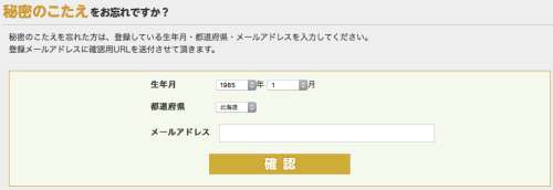 秘密の質問/こたえを忘れた2 秘密の質問/こたえを忘れた2